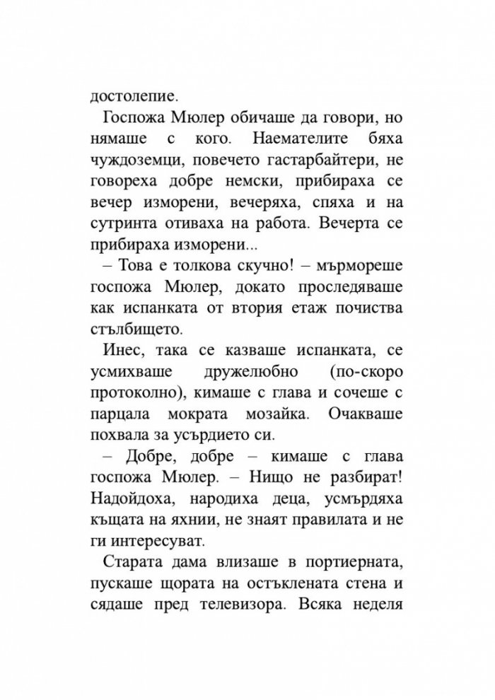 Живей щастливо!