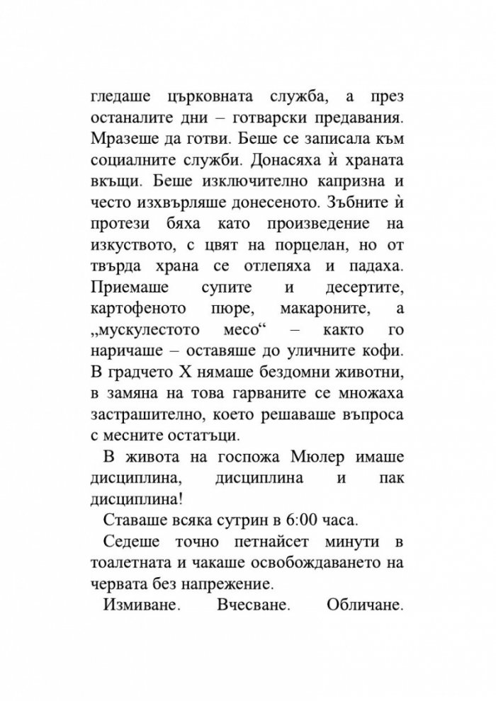 Живей щастливо!