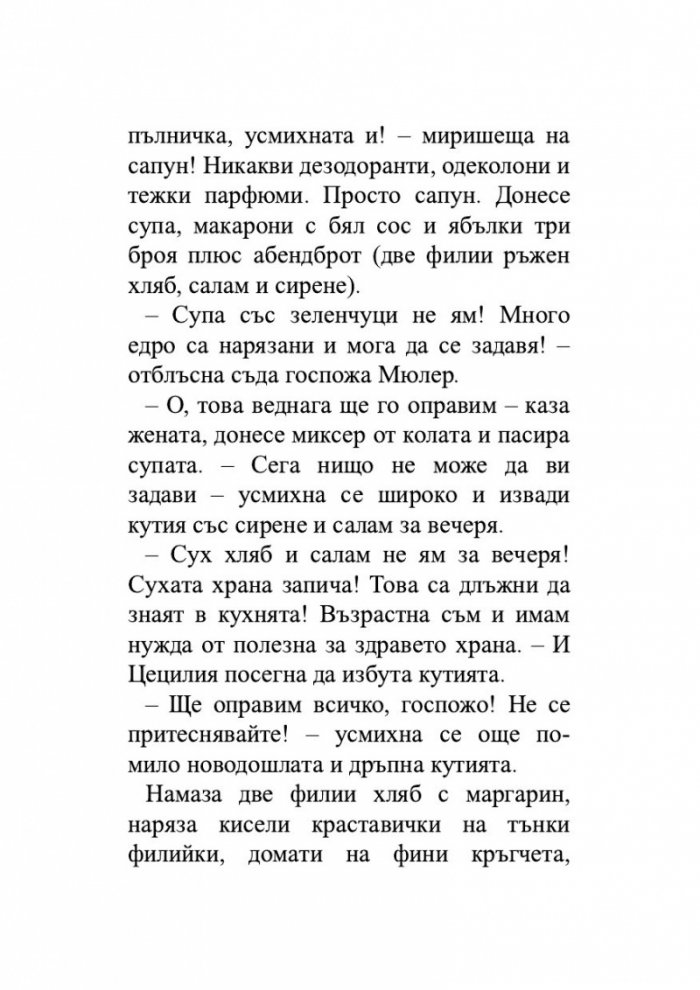 Живей щастливо!