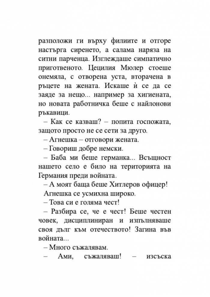 Живей щастливо!