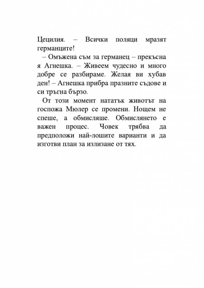 Живей щастливо!