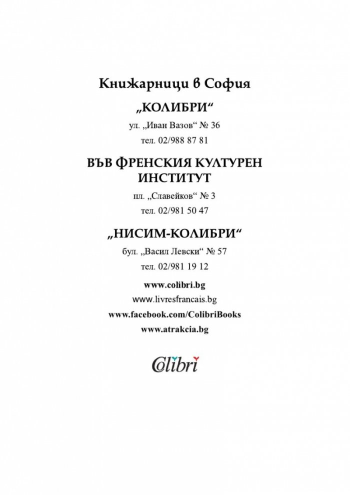 Живей щастливо!