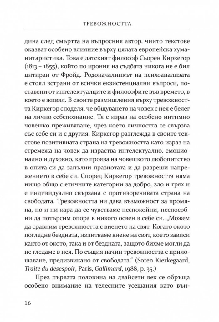 Тревожността - причини, смисъл, разрешаване