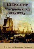 Венецианският търговец