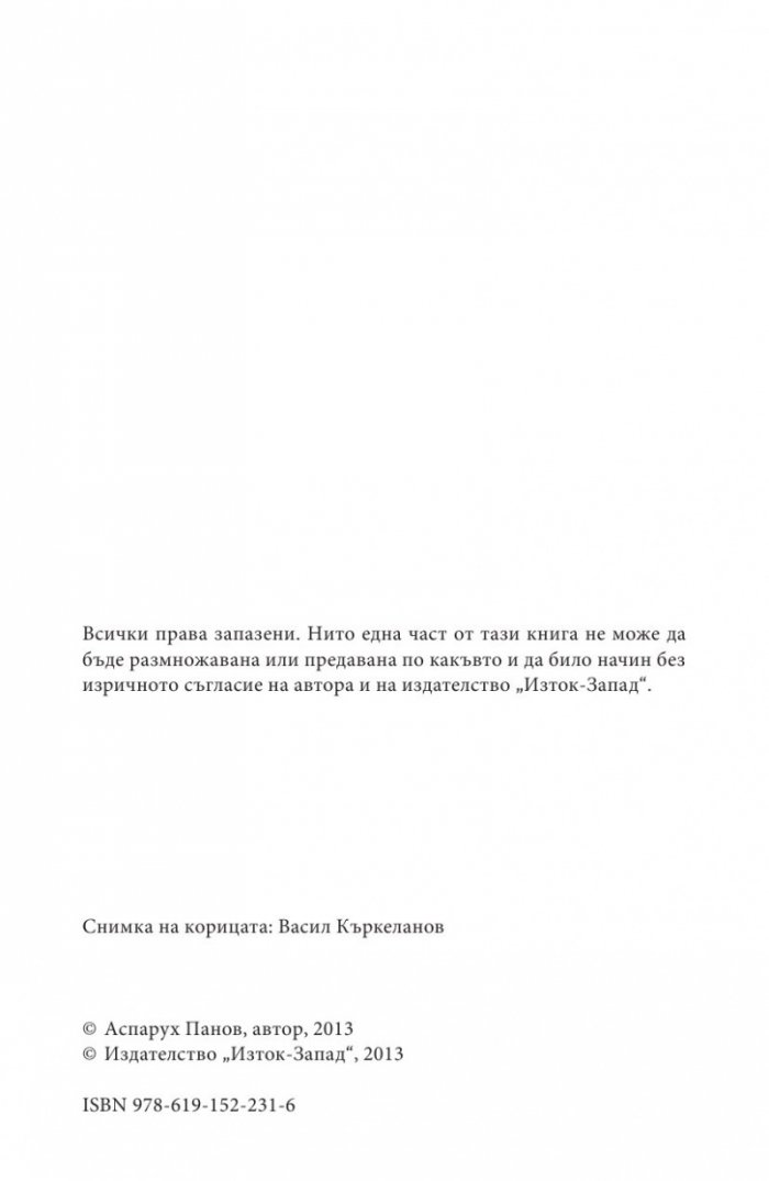 Различният министър-председател. Разговори със Симеон Сакскобурготски