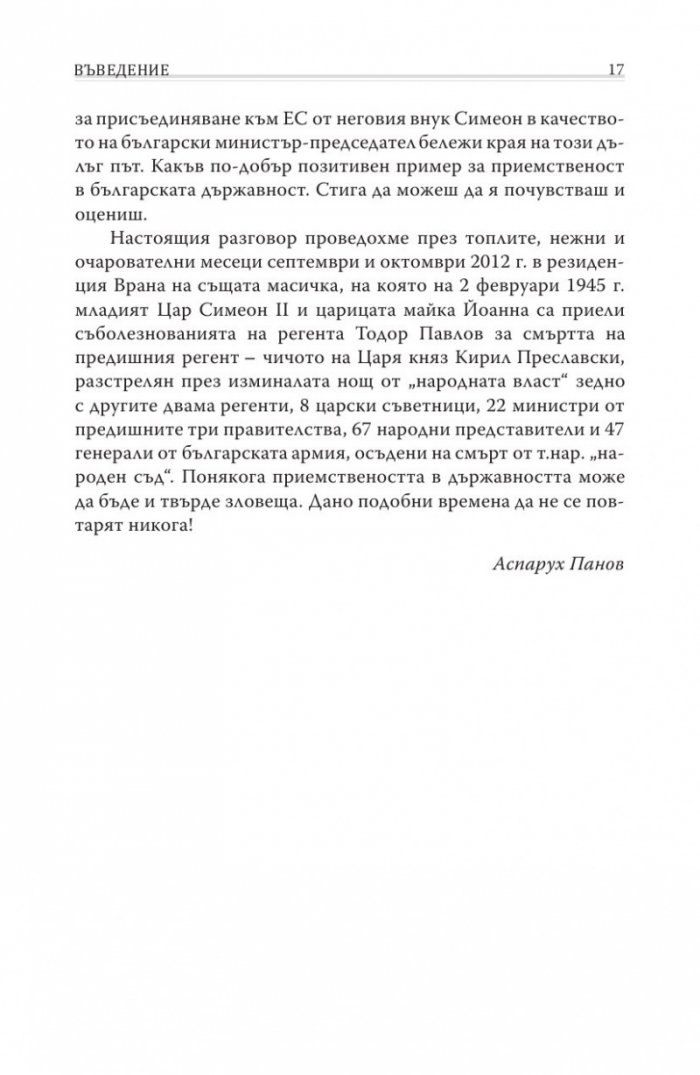 Различният министър-председател. Разговори със Симеон Сакскобурготски