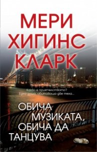 Обича музиката, обича да танцува