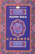 Суфиите