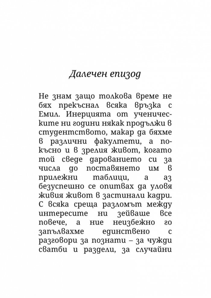 Средището на лабиринта