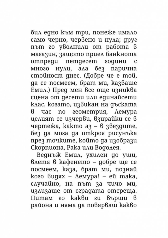 Средището на лабиринта