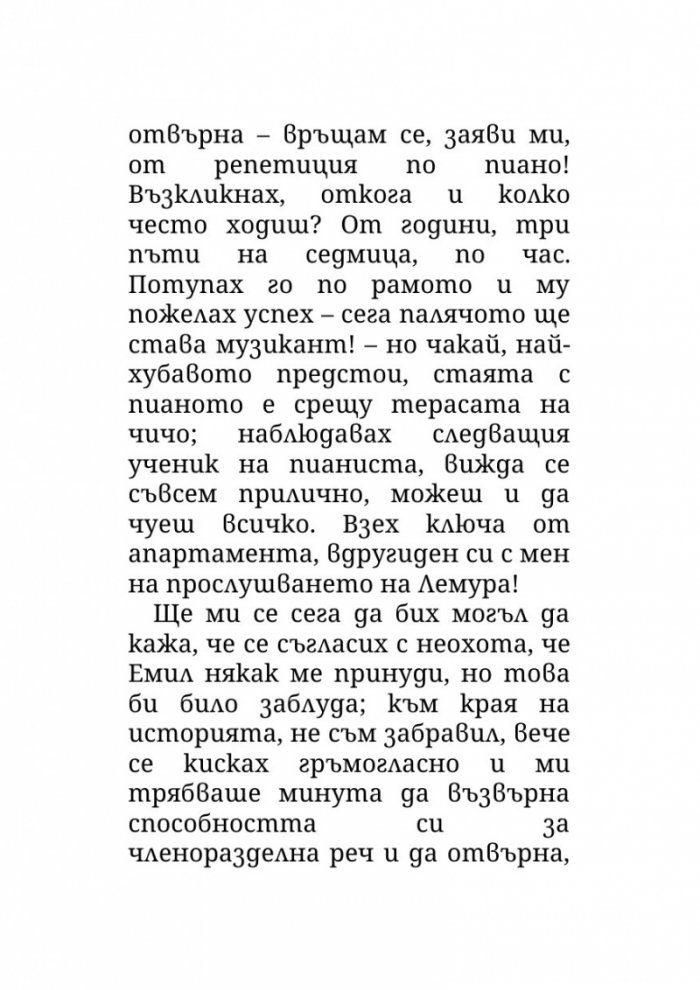 Средището на лабиринта