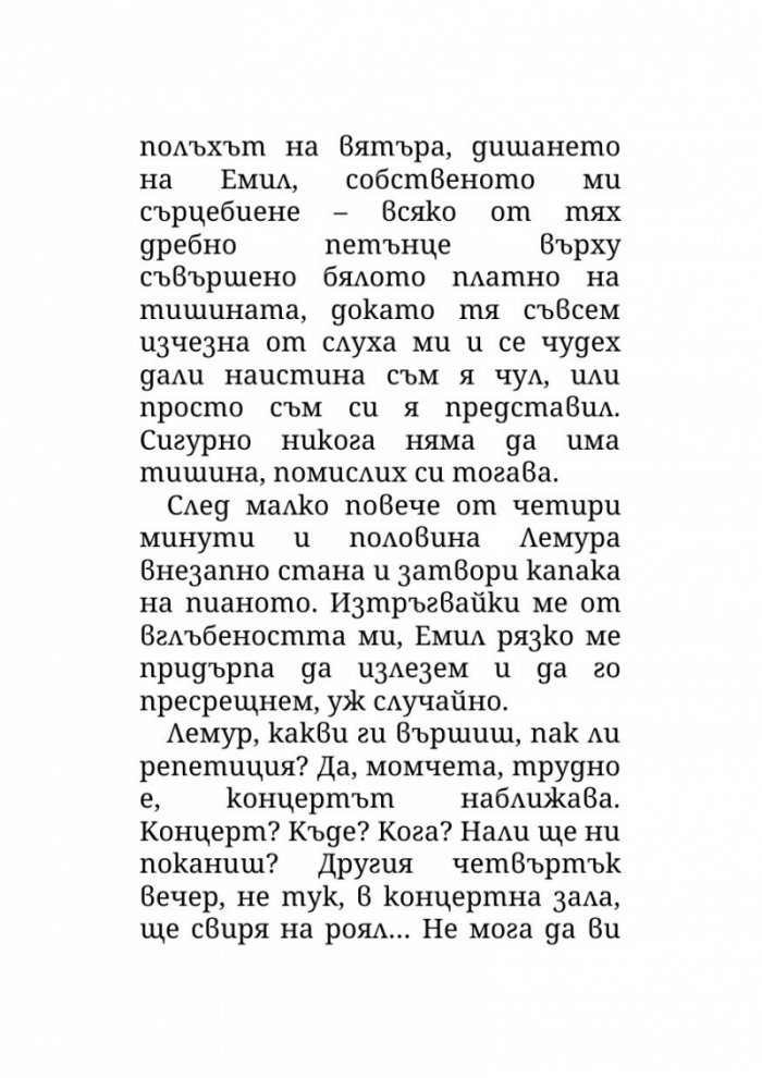 Средището на лабиринта