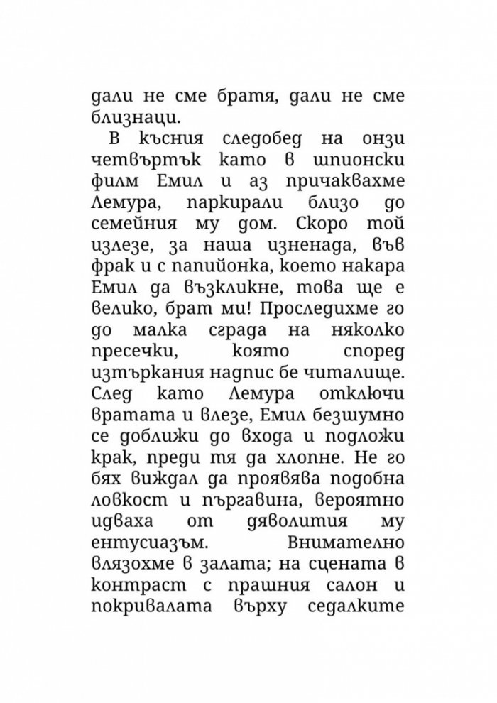 Средището на лабиринта