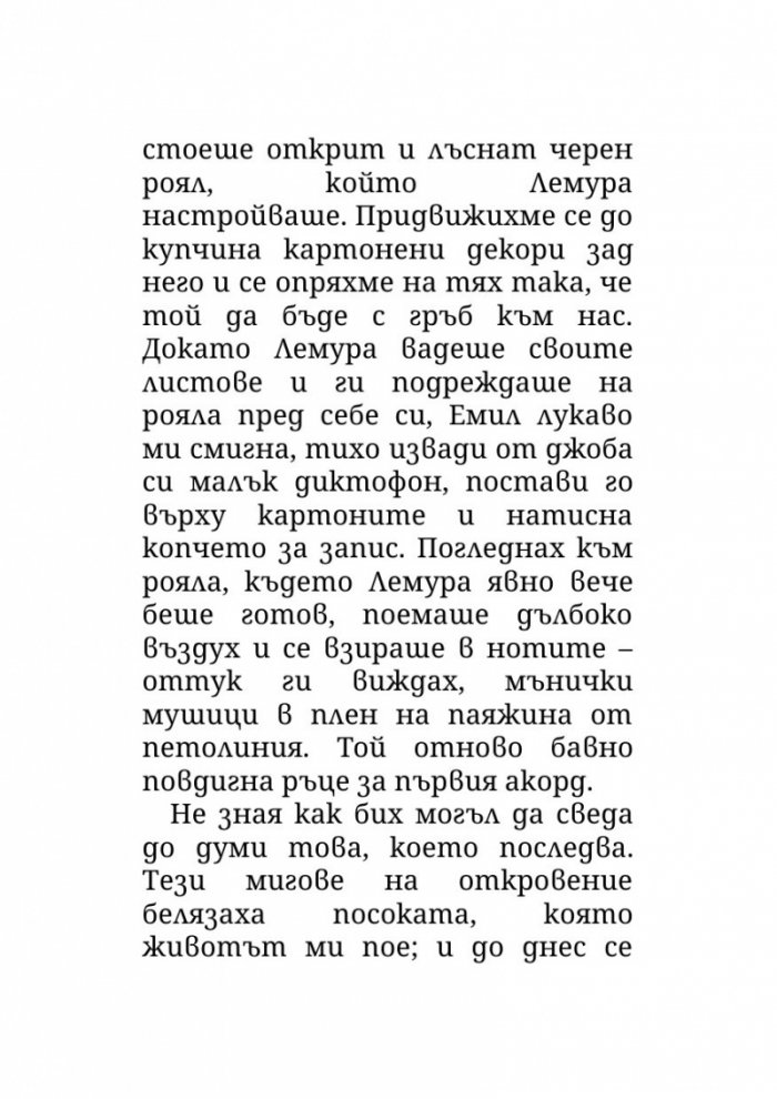 Средището на лабиринта