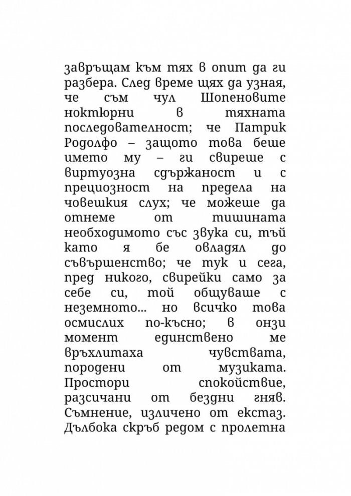 Средището на лабиринта