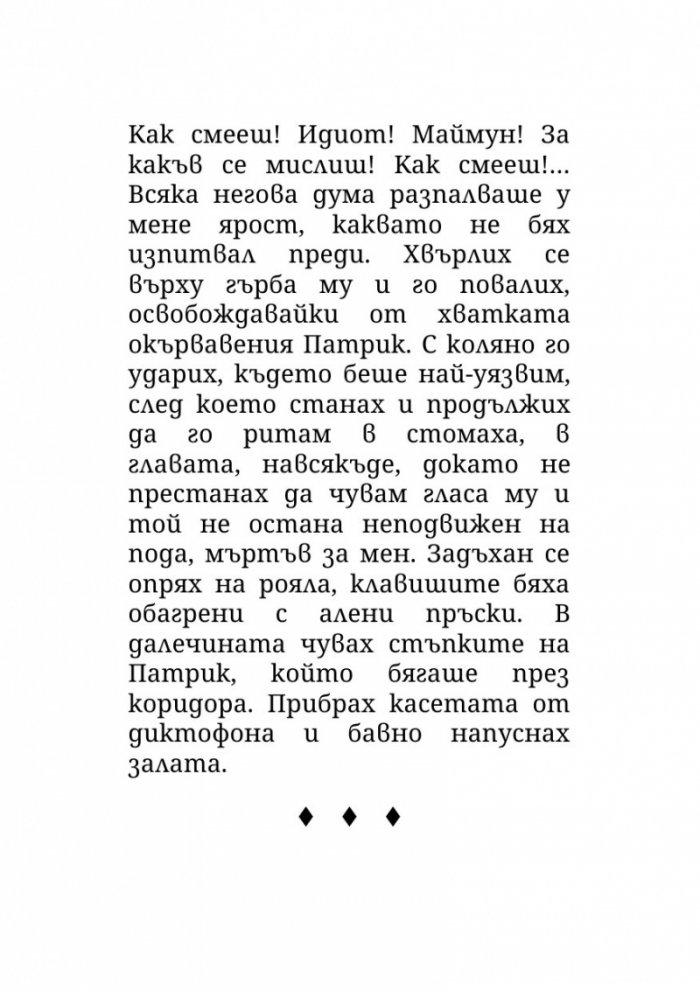 Средището на лабиринта