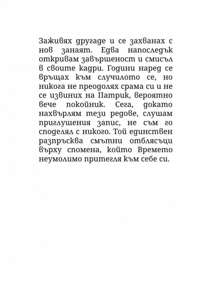 Средището на лабиринта