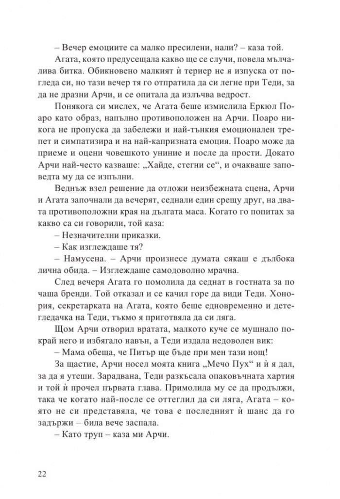 Аферата „Кристи“