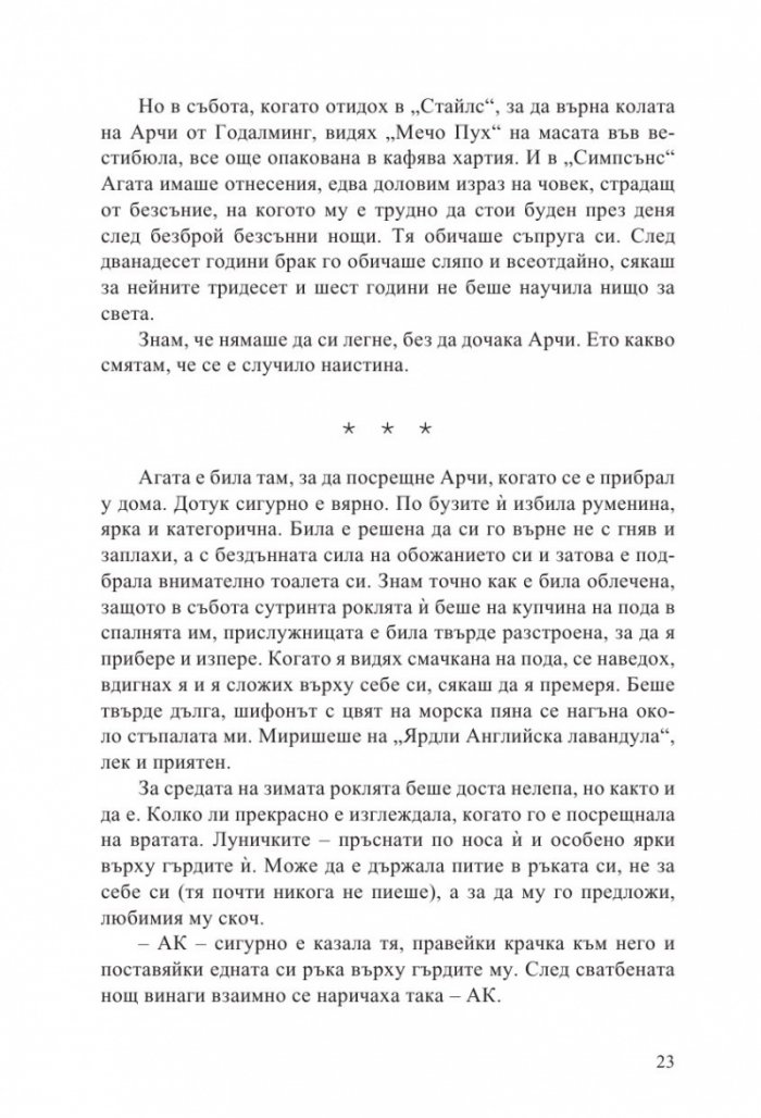 Аферата „Кристи“