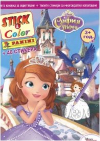 София Първа + 40 стикера