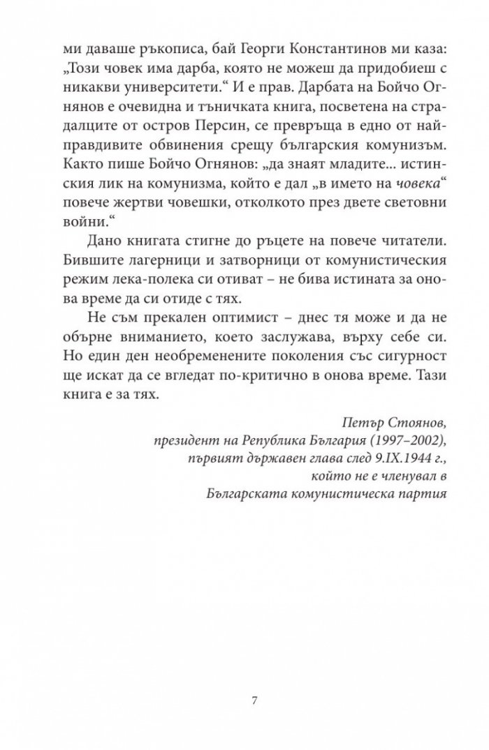 А бях само на 17 години