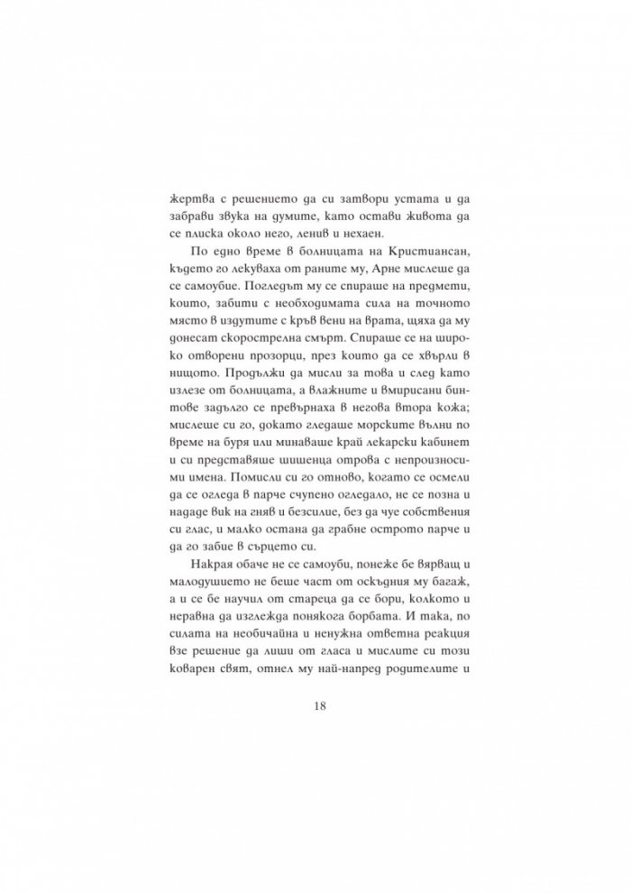 Островът на Немия