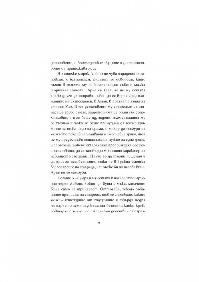 Островът на Немия