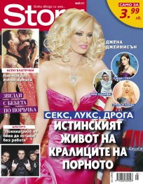 Story; Май/2017