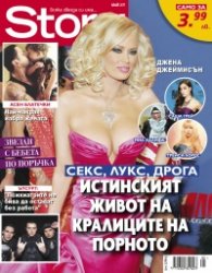 Story; Май/2017