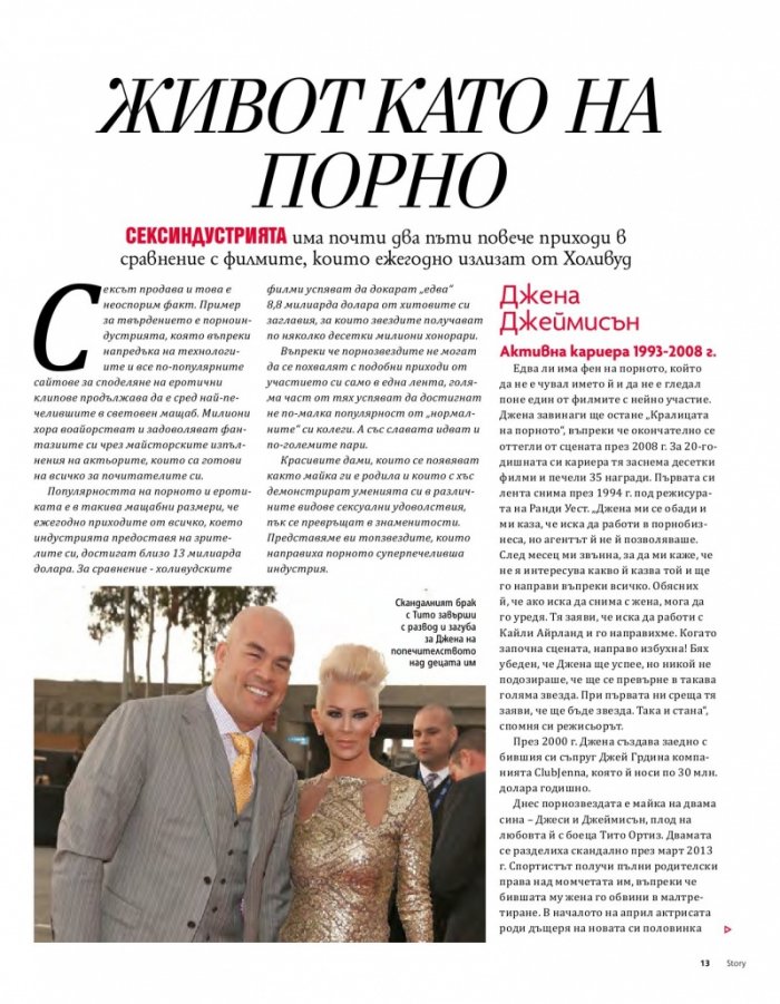 Story; Май/2017