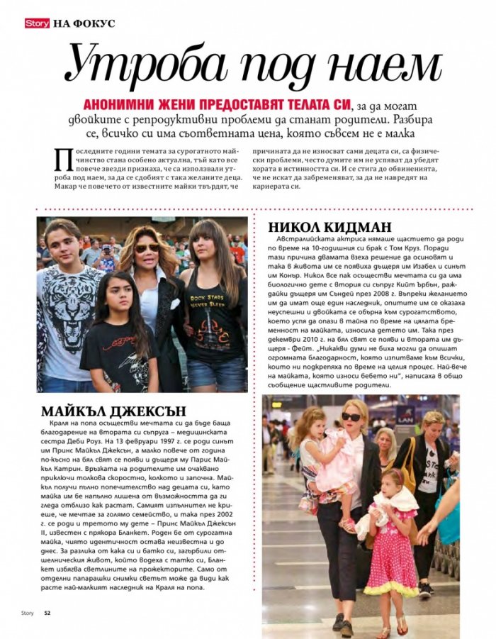 Story; Май/2017