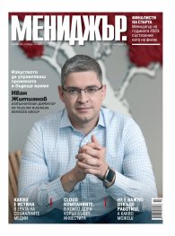 Мениджър 10/2020