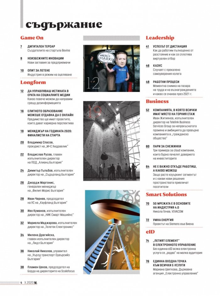 Мениджър 10/2020
