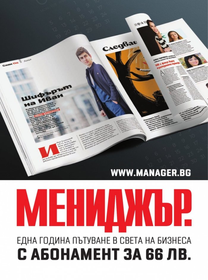 Мениджър 10/2020