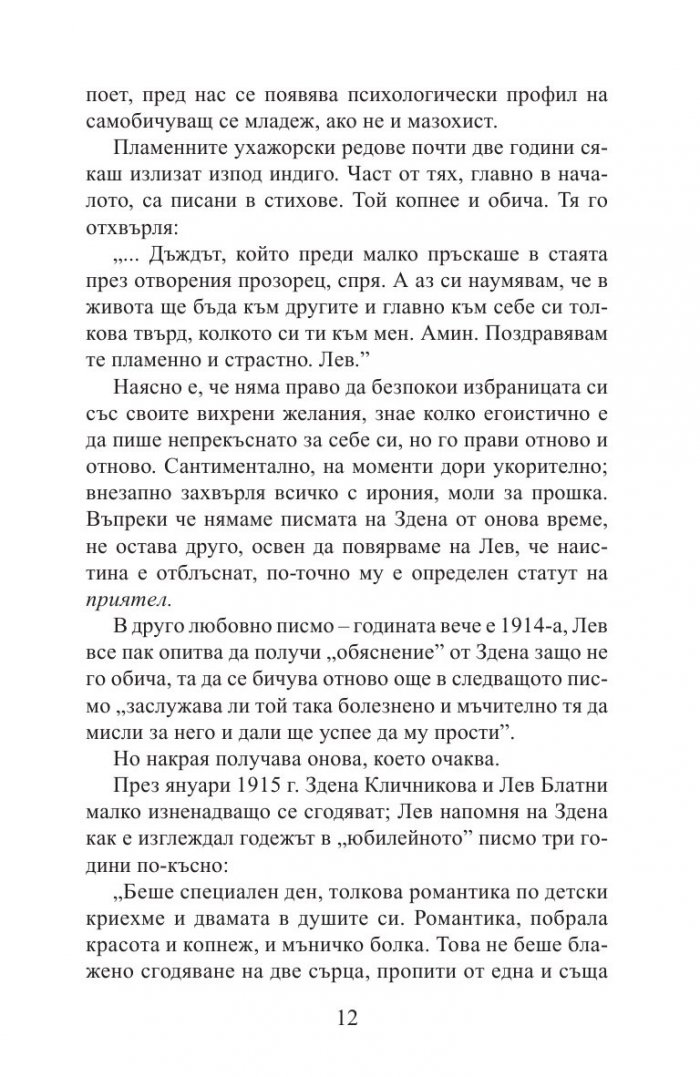 Поетът. Роман за Иван Блатни