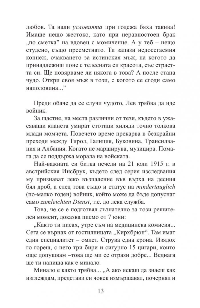 Поетът. Роман за Иван Блатни