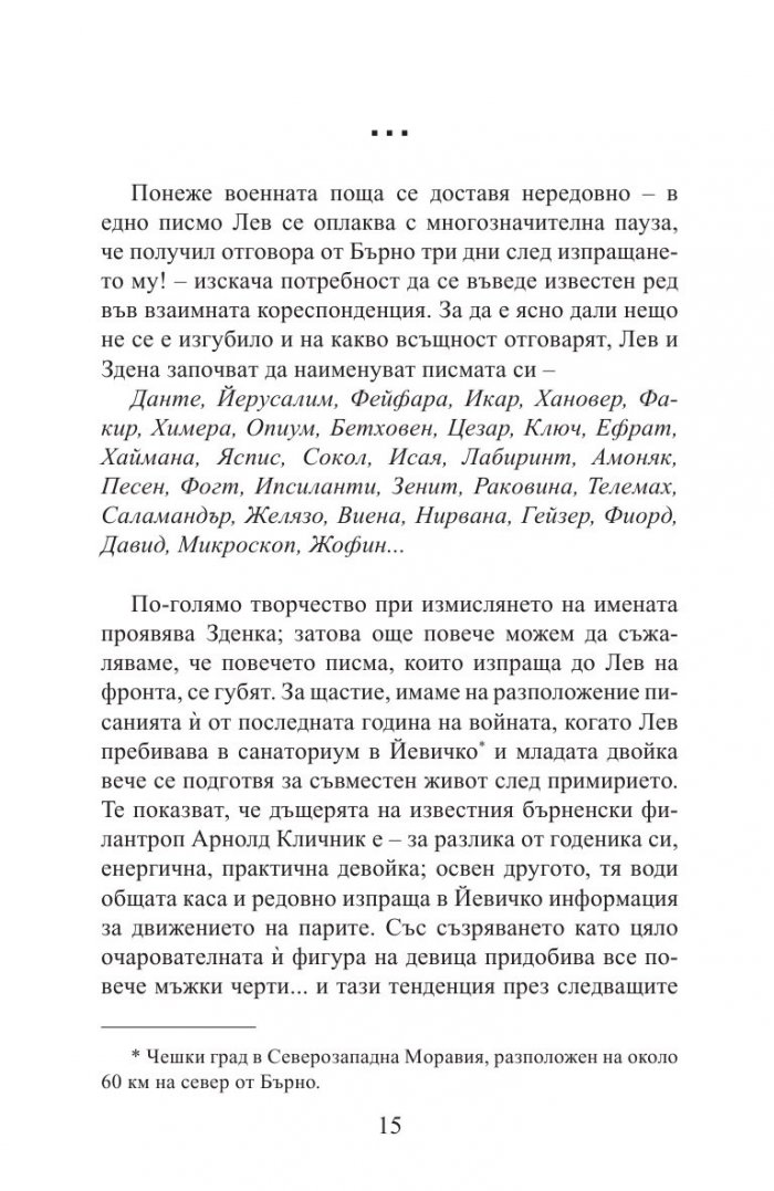 Поетът. Роман за Иван Блатни