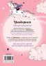 Уникорния бр.1 Урок по летене