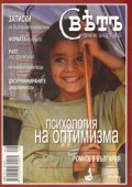 Сп.Свет; Бр.8/2010