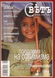 Сп.Свет; Бр.8/2010