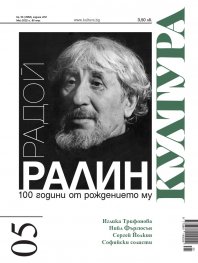 Сп. Култура; Бр.5/2022