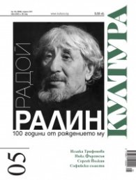 Сп. Култура; Бр.5/2022