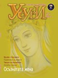 Усури; Бр. 104/3/2013