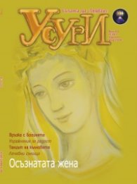 Усури; Бр. 104/3/2013