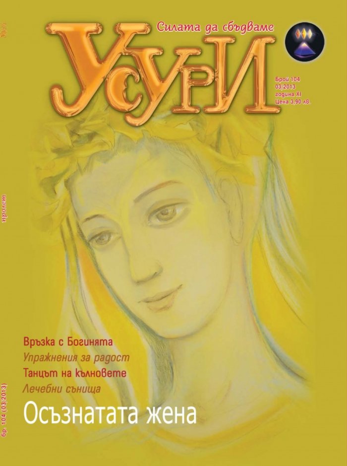 Усури; Бр. 104/3/2013