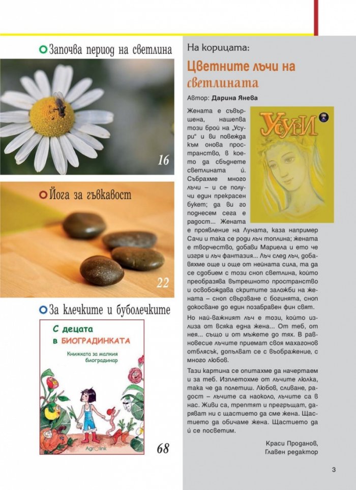 Усури; Бр. 104/3/2013