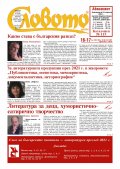 Словото; Бр.16-17/2022