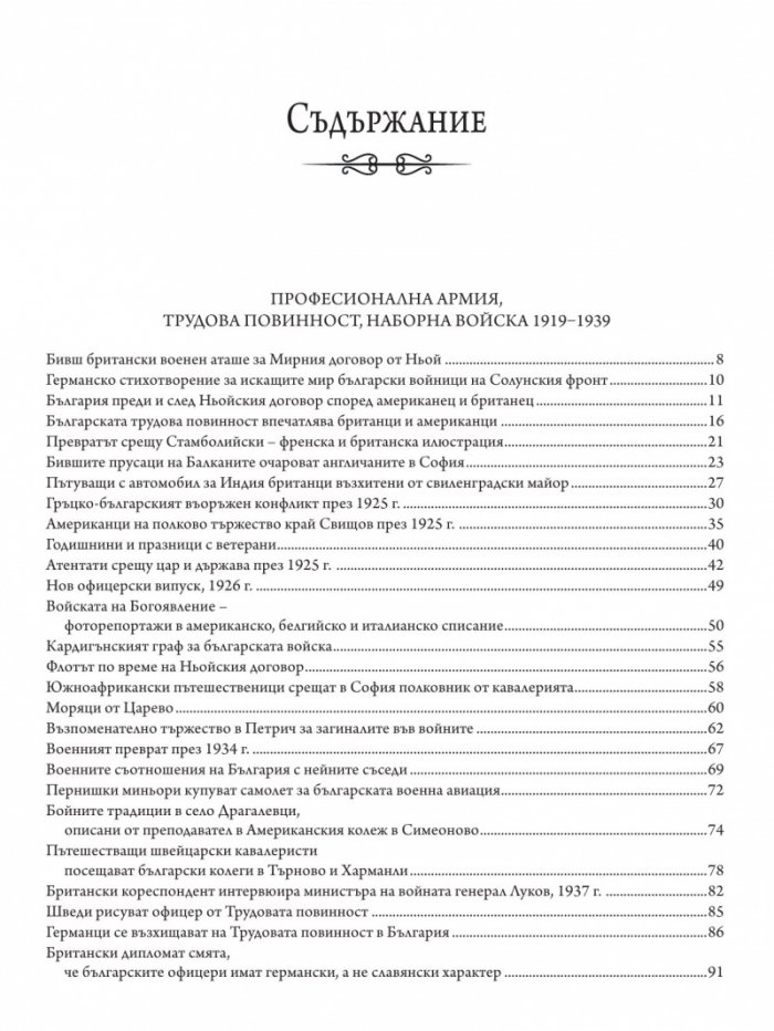 Светът за българския воин Кн.4