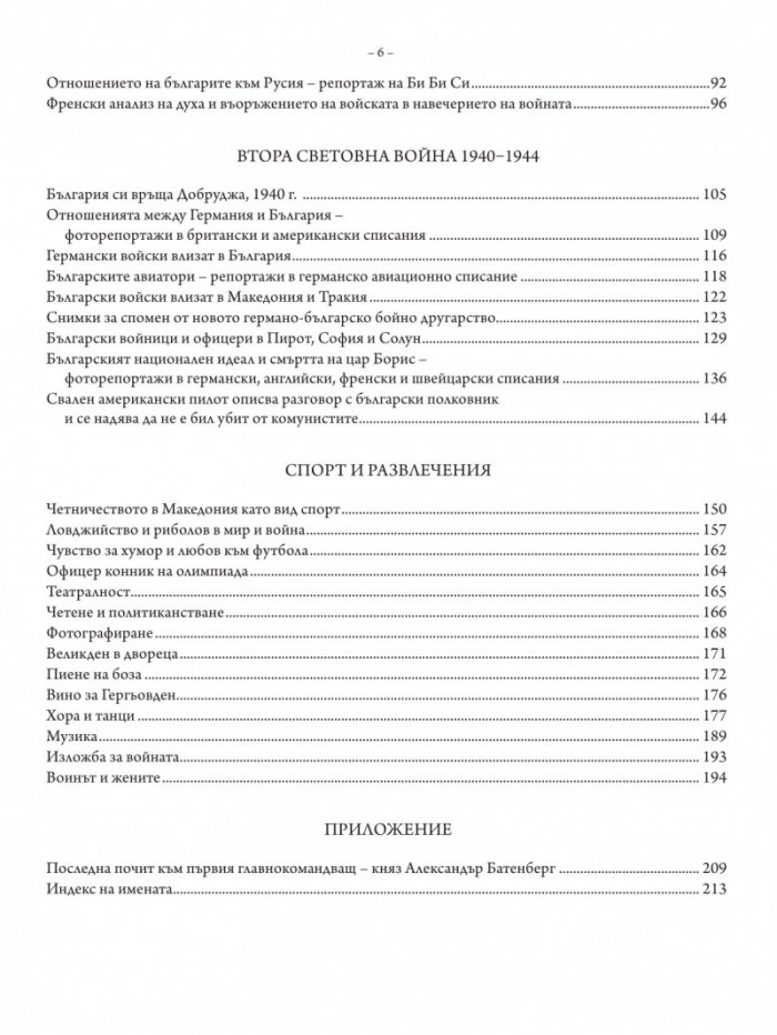 Светът за българския воин Кн.4