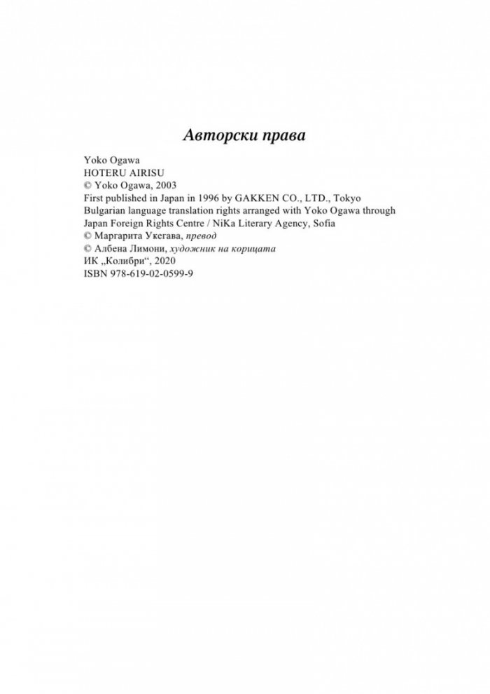 Хотел Ирис